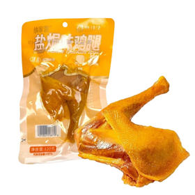 【3袋包邮】纳家营纳臻泽 清真盐焗跑步鸡鸡腿 120g/袋×3(原786回味)