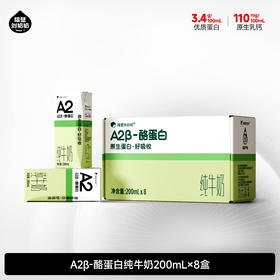 【旗舰】隔壁刘奶奶A2β-酪蛋白纯牛奶200mL*8盒/箱