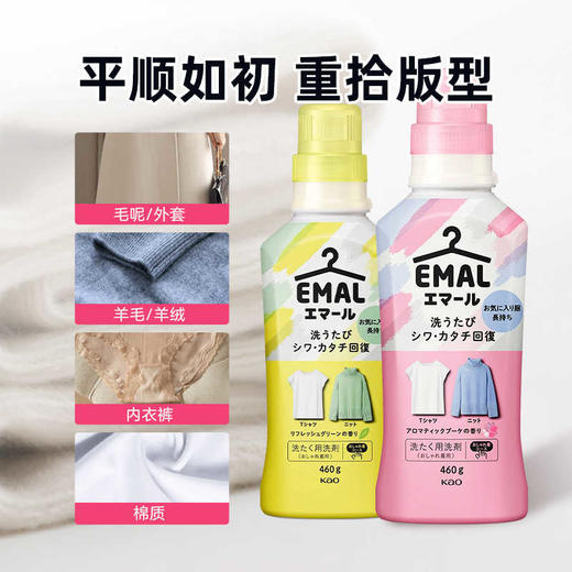 花王中性防收缩洗衣液（芳草清新）460ml/118268  防缩水护理羊绒中性洗涤剂 商品图3