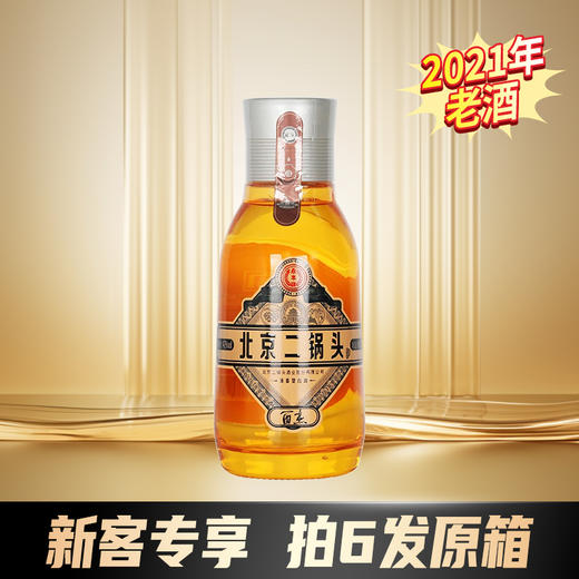 【新客专享】永丰 酉杰佬墩子（棕）  清香型 42度 500ml 单瓶 商品图0