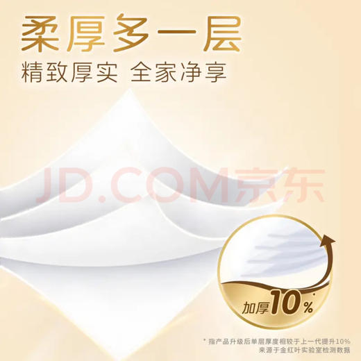 清风有芯卷纸 原木金装4层 200克*10卷 商品图3