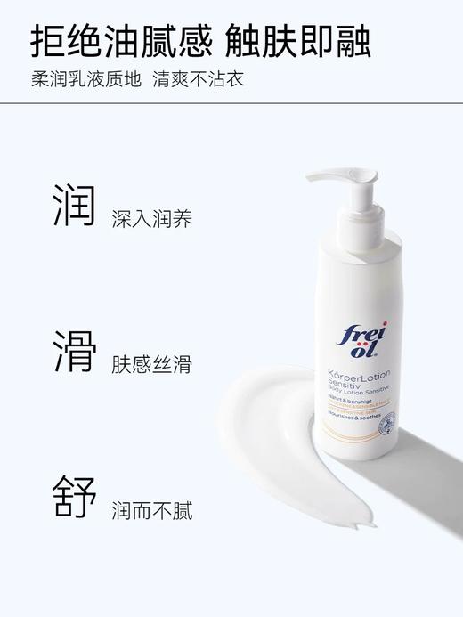 freiol福来身体乳滋润补水润肤舒缓身体霜身体乳按摩 商品图3
