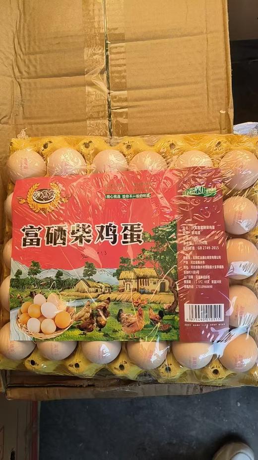 【社群团购】富硒柴鸡蛋【30枚装约3.3斤】【周六送货到家】【BJ】 商品图1