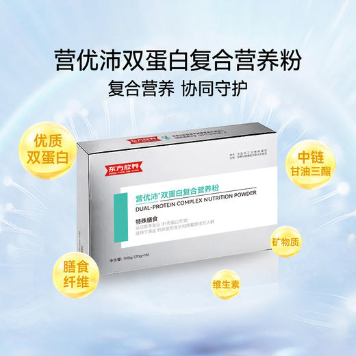 东方欣养双蛋白粉 运动营养食品300g（15g*20袋）*2盒（补充蛋白质类）【D类】 商品图3