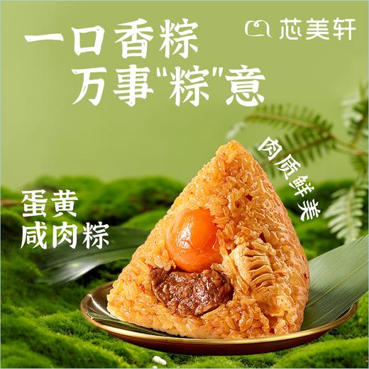 蛋黄咸肉粽 商品图0