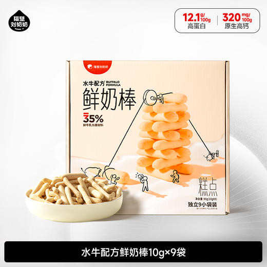 【旗舰】隔壁刘奶奶水牛配方鲜奶棒*9包装 商品图0