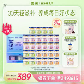 官栈·每日胶原花胶 入门级滋补天然小分子胶原蛋白肽（40g*28瓶/月）【社群专属优惠】【老客专属】