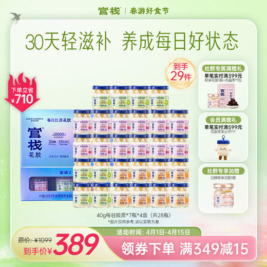 官栈·每日胶原花胶 入门级滋补天然小分子胶原蛋白肽（40g*28瓶/月）【社群专属优惠】【老客专属】 商品图0