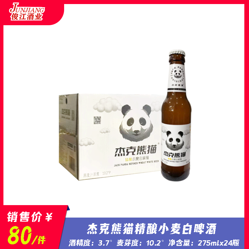 杰克熊猫精酿小麦白啤酒 酒精度：3.7度 麦芽度:10.2度