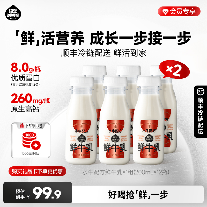 【4月19日发货】水牛配方低温鲜牛乳200ml*6瓶/组