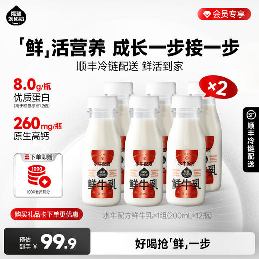 【4月19日发货】水牛配方低温鲜牛乳200ml*6瓶/组 商品图0