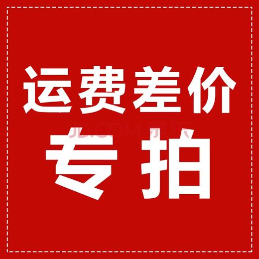 运费补差价 商品图0