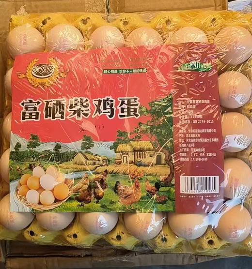 【社群团购】富硒柴鸡蛋【30枚装约3.3斤】【周六送货到家】【BJ】 商品图0