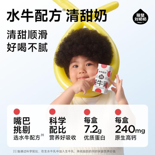【旗舰】隔壁刘奶奶水牛配方清甜奶200ml*10盒/箱 商品图1