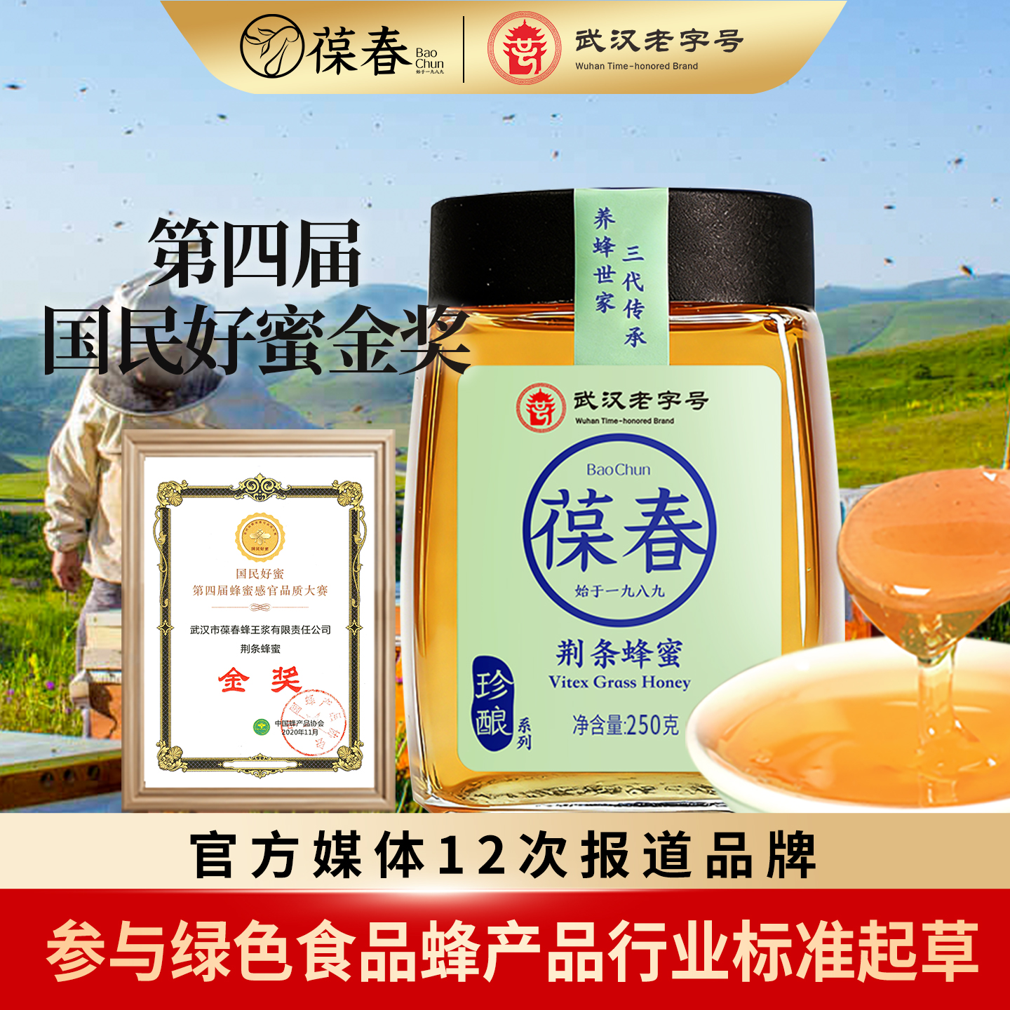 250g蜂蜜*1瓶（到店自提，百/洋/荆/枸/枣/荞品种任选，下单需备注）