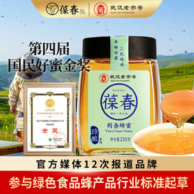 250g蜂蜜*1瓶（到店自提，百/洋/荆/枸/枣/荞品种任选，下单需备注）
