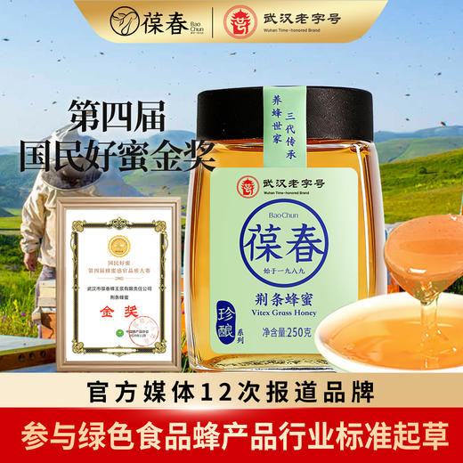 250g蜂蜜*1瓶（到店自提，百/洋/荆/枸/枣/荞品种任选，下单需备注） 商品图0