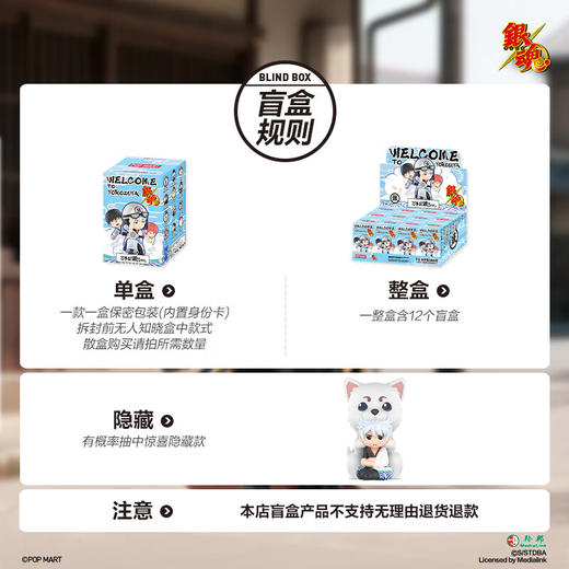POP MART泡泡玛特 银魂欢迎来到万事屋系列手办盲盒 商品图5