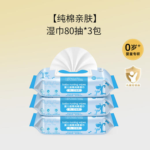 【DEMUM德敏舒】婴儿超柔手口纯棉湿巾  80片*3包特惠装 商品图0