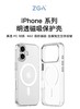 ZGA iPhone 系列 晶钻玻璃磁吸保护壳-17 系列 商品缩略图0
