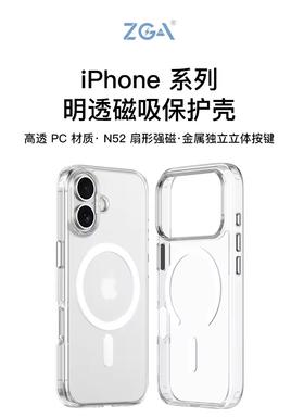 ZGA iPhone 系列 晶钻玻璃磁吸保护壳-17 系列