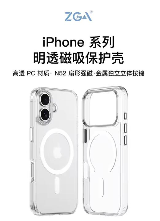 ZGA iPhone 系列 晶钻玻璃磁吸保护壳-17 系列 商品图0