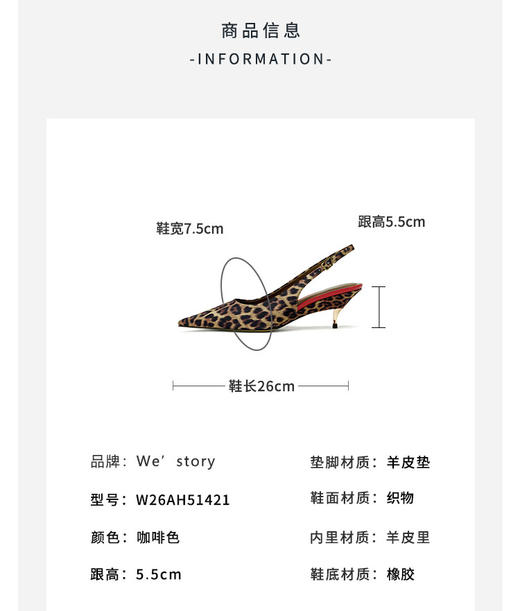 Westory2026年春季尖头中跟豹纹后空鞋时髦空凉鞋W26AH51421 商品图11