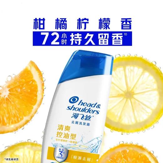 【官方正品】海飞丝去屑洗发露 清爽去油型 200g 柠檬香型 控油蓬松 去屑止痒 男士女士通用 家庭装 商品图4
