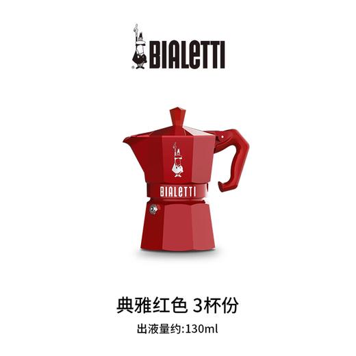BIALETTI高端款摩卡壶单阀3杯 商品图0