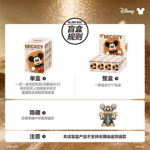 POP MART泡泡玛特 迪士尼米奇创意无界系列手办盲盒 商品图5