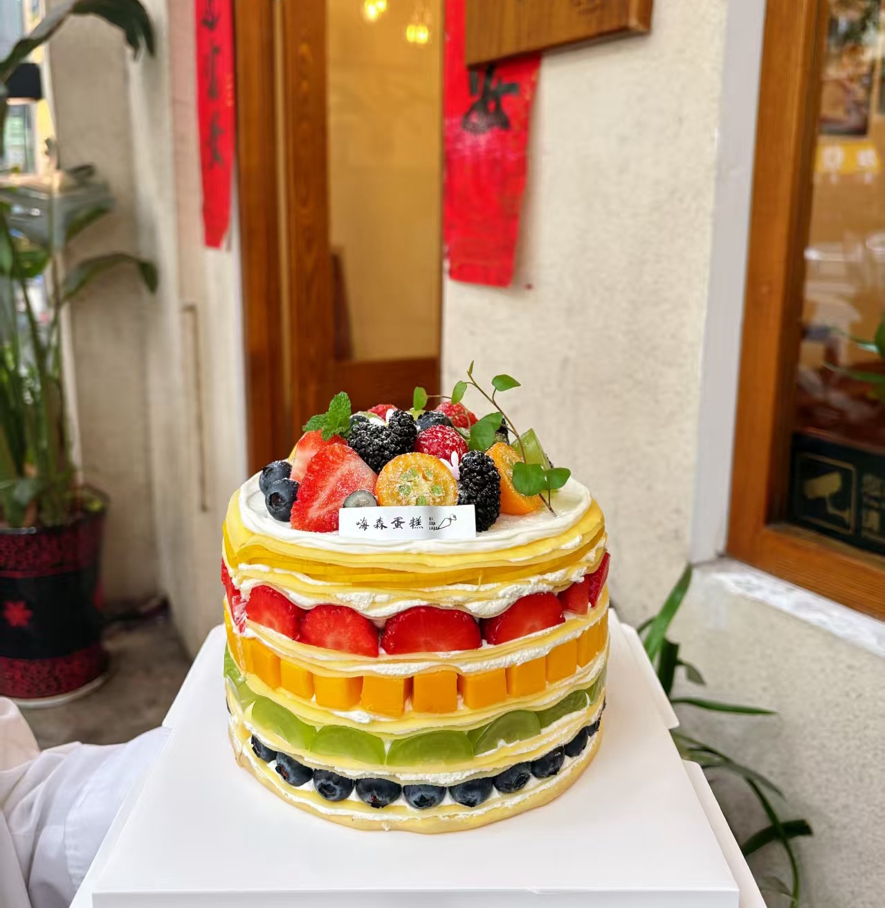 嗨森蛋糕一缤纷鲜果千层蛋糕