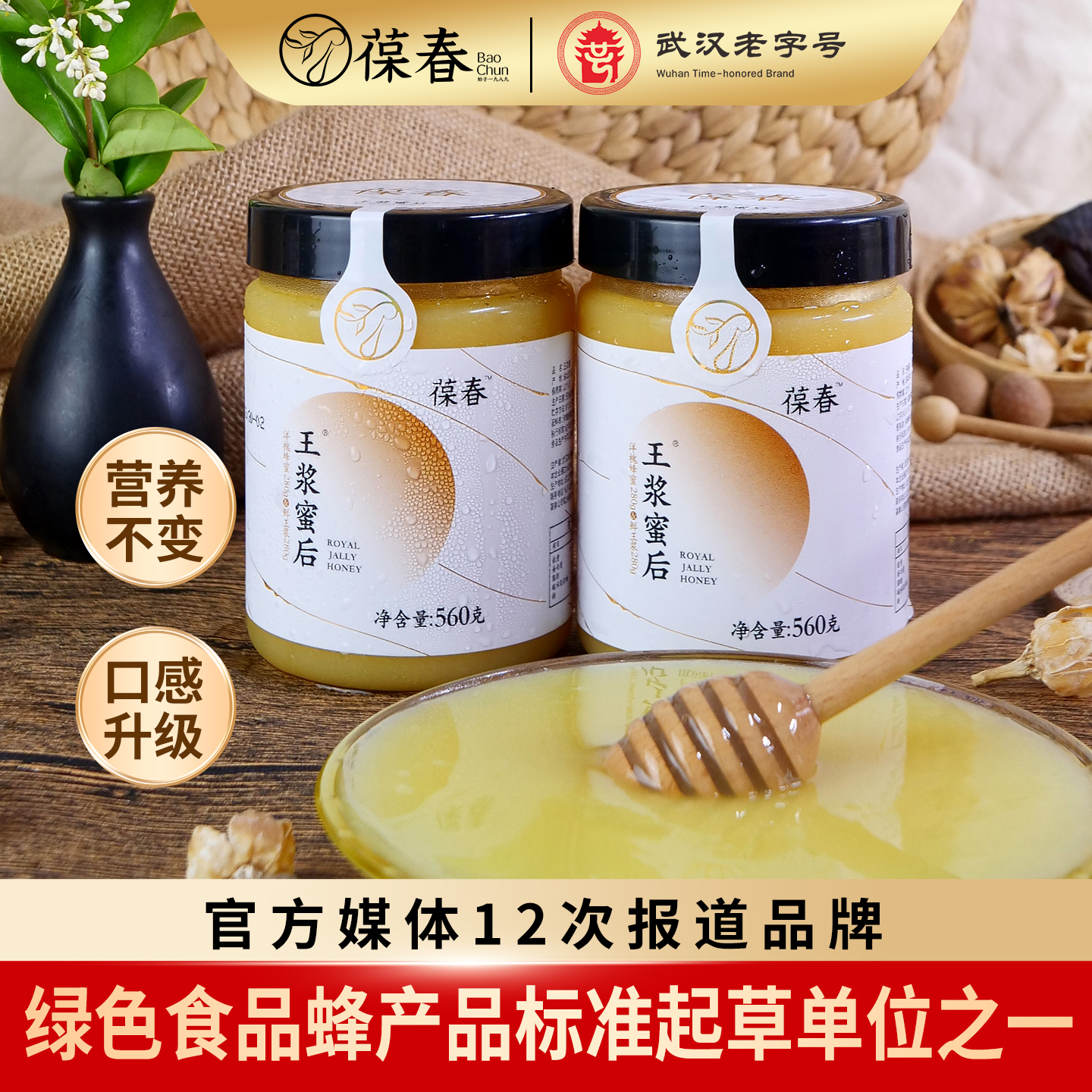 代存洋槐王浆蜜后560g