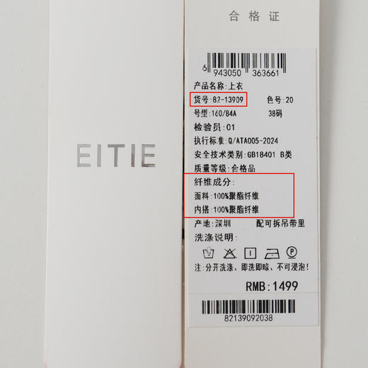 EITIE爱特爱温柔通勤两件套宽松直筒显瘦上衣T恤夏季新款8213909 商品图6