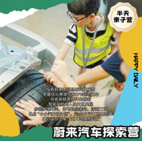 蔚来汽车探索营（MNBB）