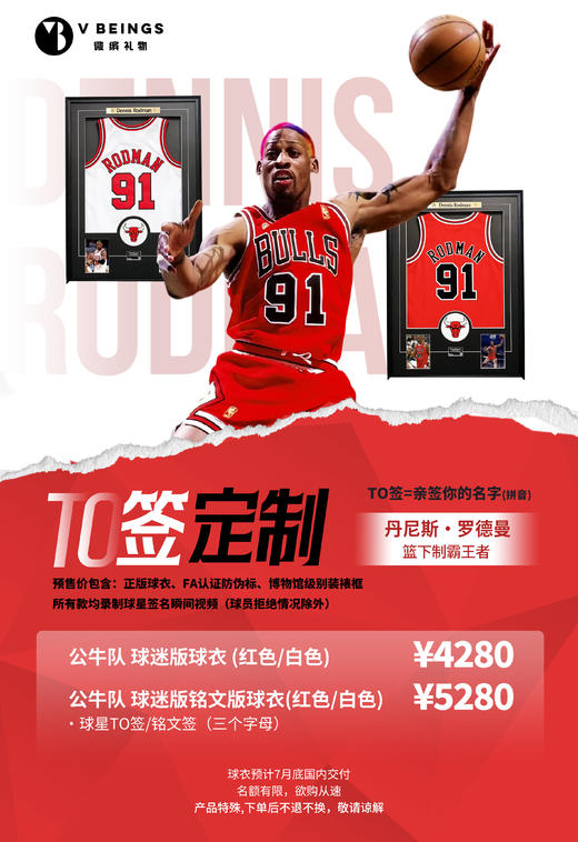 【预售】收藏系列 罗德曼 公牛队91号 单签/TO签/铭文签 红色/白色 亲笔签名球衣（含博物馆级别装裱） 商品图1