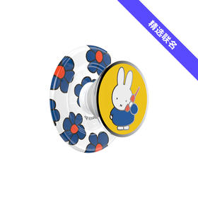 【Miffy 米菲色彩】米菲来电·MagSafe圆啪嗒 泡泡骚 x Miffy联名系列 MAGSAFE磁吸手机气囊支架 Round圆啪嗒系列 黄色 金属珐琅
