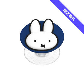 【Miffy 米菲色彩】戳戳米菲 泡泡骚 x Miffy联名系列 POPGRIP泡泡骚手机粘贴式气囊支架 Popout异形系列 蓝白 捏捏