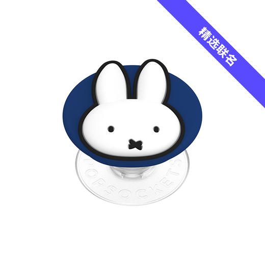 【Miffy 米菲色彩】戳戳米菲 泡泡骚 x Miffy联名系列 POPGRIP泡泡骚手机粘贴式气囊支架 Popout异形系列 蓝白 捏捏 商品图0