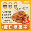 【妙耕】厚切苹果干 三蒸三烘  无添加 高膳食纤维 休闲零食 商品缩略图0