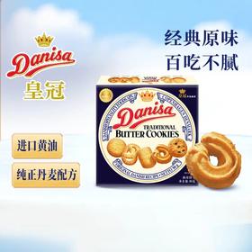 【Danisa】皇冠丹麦曲奇饼干原味72g | 进口黄油烘焙·独立小包装 | 下午茶/加班零食/伴手礼