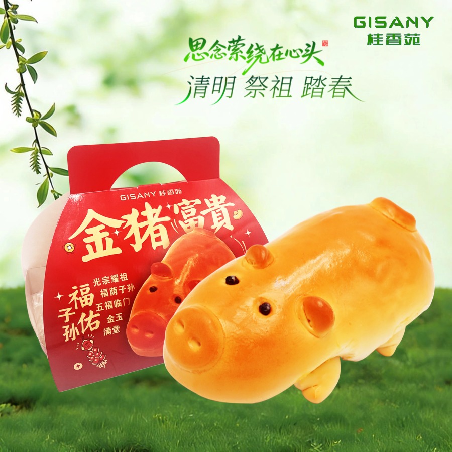 清明限定·富贵猪【领取时间：3月27日-4月5日】