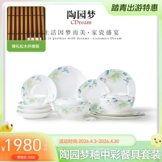 陶园梦碗碟套装家用2024新款骨瓷餐具套装碗盘轻奢高级感送礼碗筷组合碗陶园梦清风花影釉中彩52头10人份骨质瓷餐具-YHD 商品图0