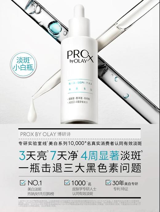 OLAY玉兰油第3代方程式淡斑小白瓶60ml美白淡斑美白精华液烟酰胺提亮抗糖 商品图1