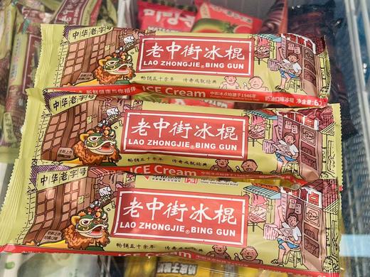 中街—老冰棍 商品图0