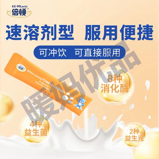倍顿复配酶制剂（消化酶）30g 商品图3