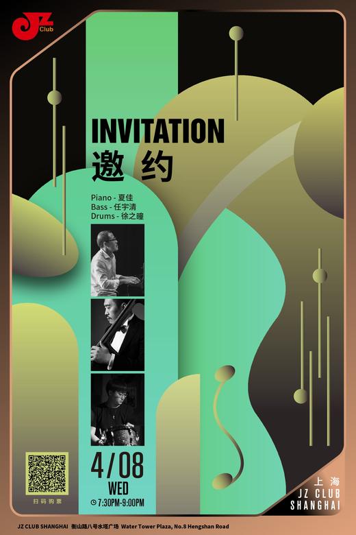 【上海 4.8 晚7点30】 INVITATION 邀约 商品图0