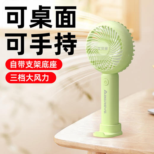 【清凉购特价38】艾贝丽手持迷你小风扇 商品图3