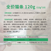 【满赠活动】昆虫蛋白全价猫条 | 公平贸易*Full-price cat strips| Fair Trade 商品缩略图4