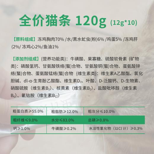 【满赠活动】昆虫蛋白全价猫条 | 公平贸易*Full-price cat strips| Fair Trade 商品图4