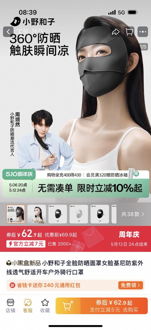 无折扣福利 小野和子防晒面基尼 商品图2